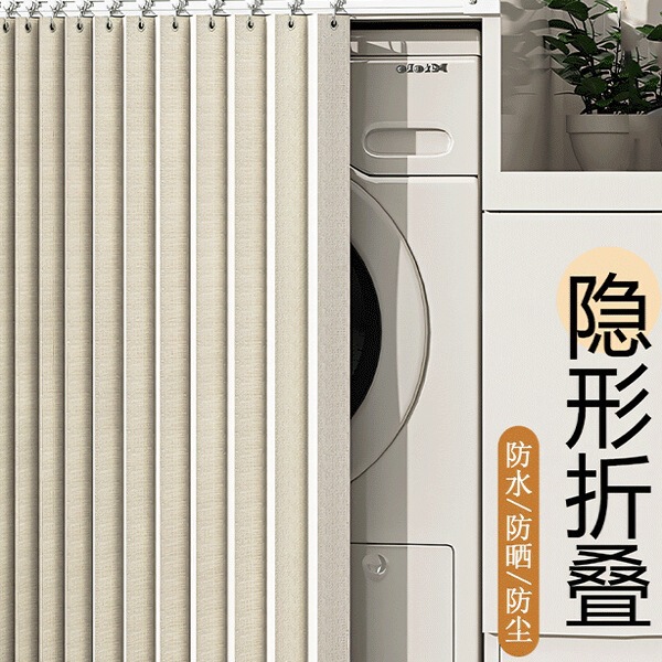 Drum Washing Machine Curtain Waterproof Sun Protection Cover Heat Insulation Sunshade Balcony Folding Curtain Dustproof Curtain