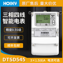 杭州华立DTSD545三相四线多功能电表 0.5S/0.2S级 3*57.7/100V
