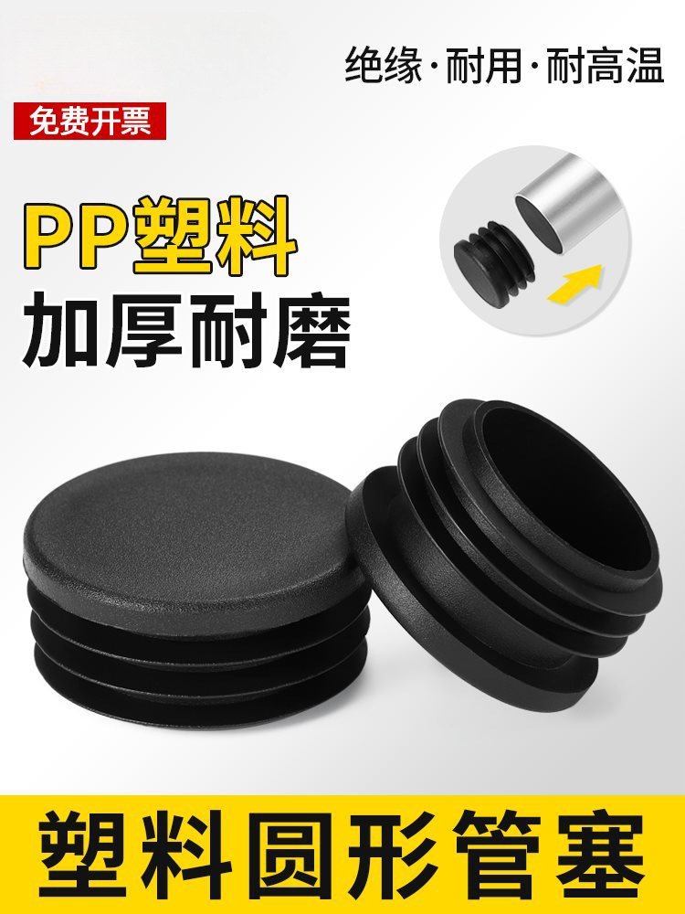 圆管塞塑料堵头圆塞管内塞孔塞胶塞不锈钢管堵脚塞封头家具塞头