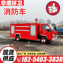 3吨消防车生产厂家 举高喷射新能源电动消防车 3吨水罐消防车