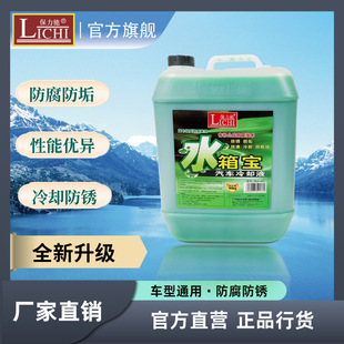 Porsche Source Factory 10 Liter 0 Degree Water Tank Coolant Water Tank Treasure Anti-Rust and Anti-Boiling Large Barrel Water Tank Coolant