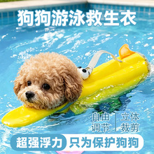 狗狗救生衣游泳狗衣服夏季泰迪中小型犬宠物大浮力泳衣跨境代发GL