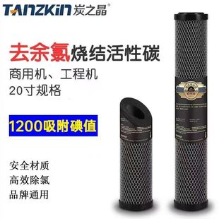 Carbon Crystal Water Purifier Filter Element 20inch Sintered Activated Carbon T/O Activated Carbon Sintered