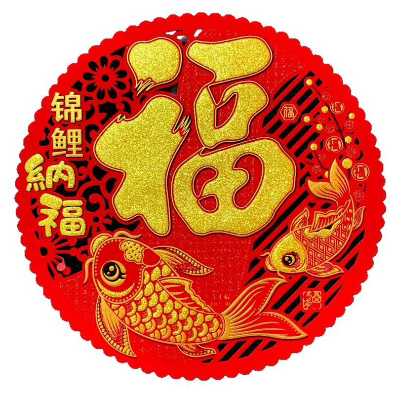 绒布镂空圆形福字全背胶窗花福字绒布窗花福字贴带背胶门贴过年乔|undefined