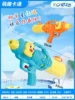 001-5 Water Gun