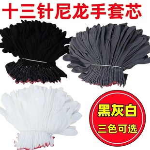White Ultra-Thin Nylon Gloves 13-Pin Labor Protection Gloves Nano-Textile Breathable Elastic Thin Hand-Fitting Work Gloves for Men and Women