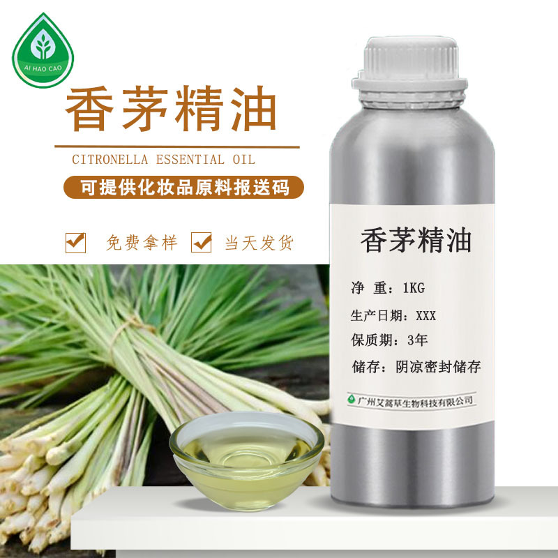 艾蒿草油溶香茅精油单方精油香茅草油化妆品按摩香茅油