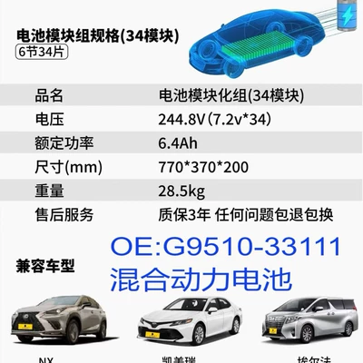 G9510-33111 is suitable for the Toyota Lexus ES series, with 6 cells of 34 single aluminum panels in the hybrid power battery