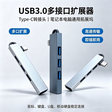 hubusb docking station Type-C three-in-one laptop splitter elbow USB3.0 multi-port expander