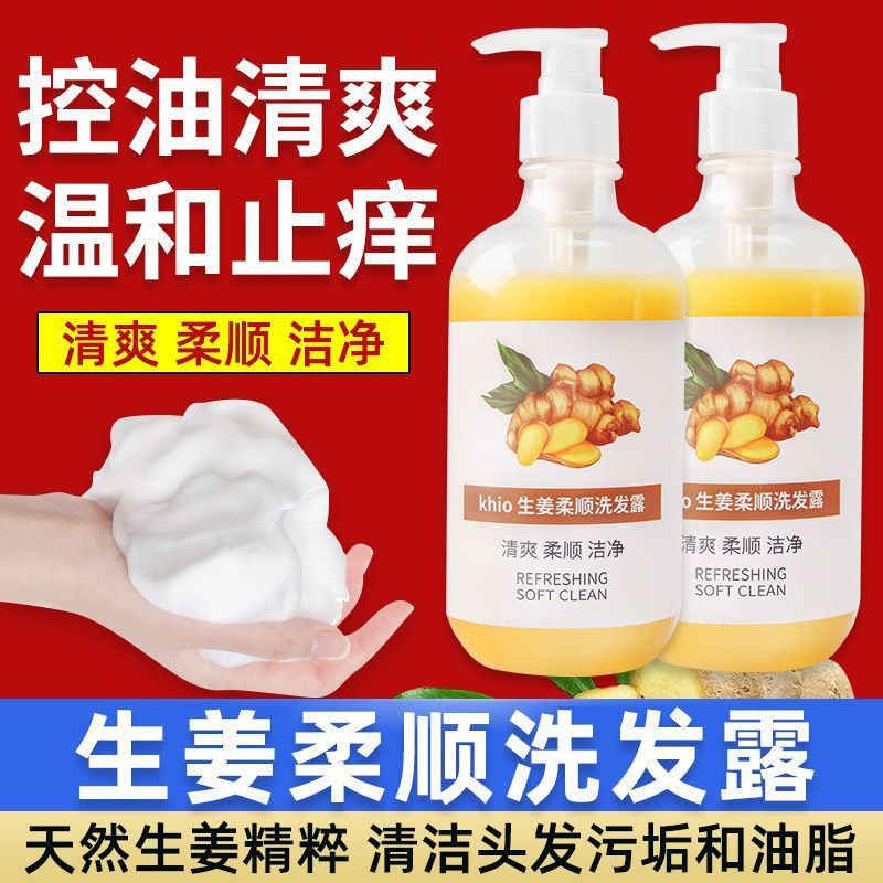 【孕婦可用】生薑洗髮水防脫育發控油蓬鬆清爽柔順去屑止癢洗髮露