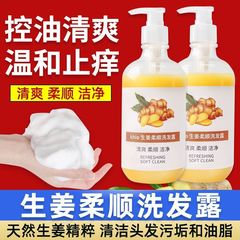 【孕婦可用】生薑洗髮水防脫育發控油蓬鬆清爽柔順去屑止癢洗髮露