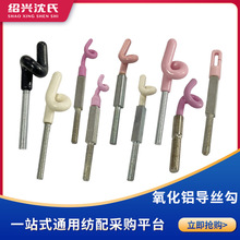 纺织机械配件过线导丝勾陶瓷猪尾巴圈导丝器带螺杆氧化铝导丝钩