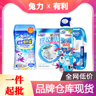 Official Rabbit Power Oxygen Explosive Salt Laundry Detergent Bottled Household Stain Removal Full Series Wholesale