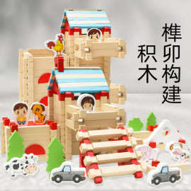 儿童木制鲁班榫卯小屋积木动手拼搭小小建筑师拼装建构益智玩具