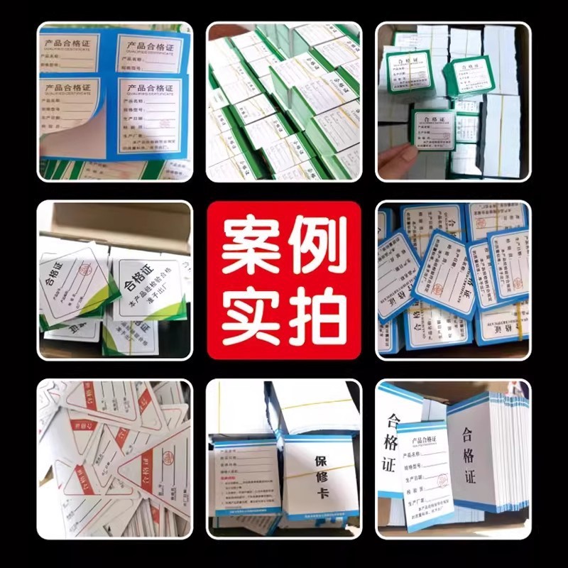 产品合格证口罩质保卡吊牌标签贴纸卡片保修卡定制厂家直销可印|undefined