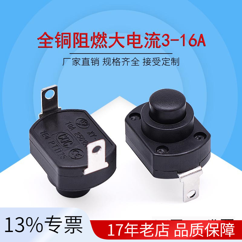 Factory direct self-locking high current power button switch XY-19A silver contact heater self-locking switch