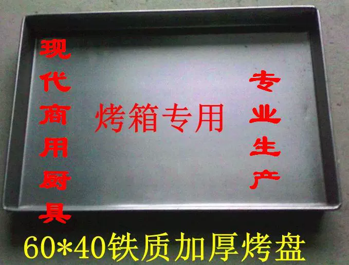 Коммерческая печь, железная форма для выпечки 60