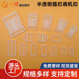 厂家直供箱包配件塑料半透明插扣2cm2.5cm塑料插扣透明塑料扣卡扣