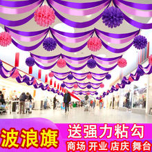 门店装饰彩带拉花彩条商场开业波浪旗幼儿园布置元旦圣诞挂饰