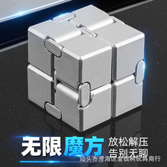 国境を越えた新製品、常に変化するクリエイティブな2次無限ルービックキューブおもちゃ、減圧およびベント、フリップフィンガーキューブ減圧アーティファクト
