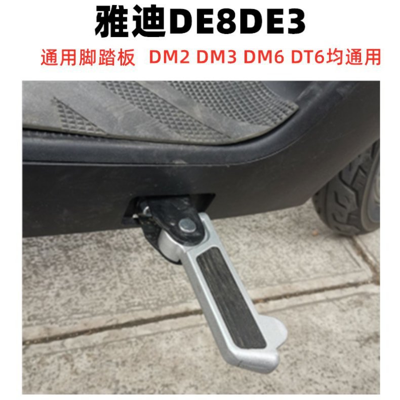 Suitable for Guanneng Yadi Electric Vehicle Footrest De3Dm3Dm6Dt6T5 De1N1De8 Front Pedal and Rear Pedal