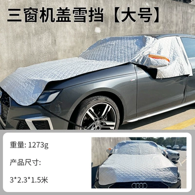 Cross-Border Snow Cover for Car Windshield, Thickened Oxford Cloth Snow Shield, Anti-Snow and Anti-Frost, Three-Window Snow Cover (Car snow shield) - large-size300230150cm-three-window-cover-model-three-layers-thickened