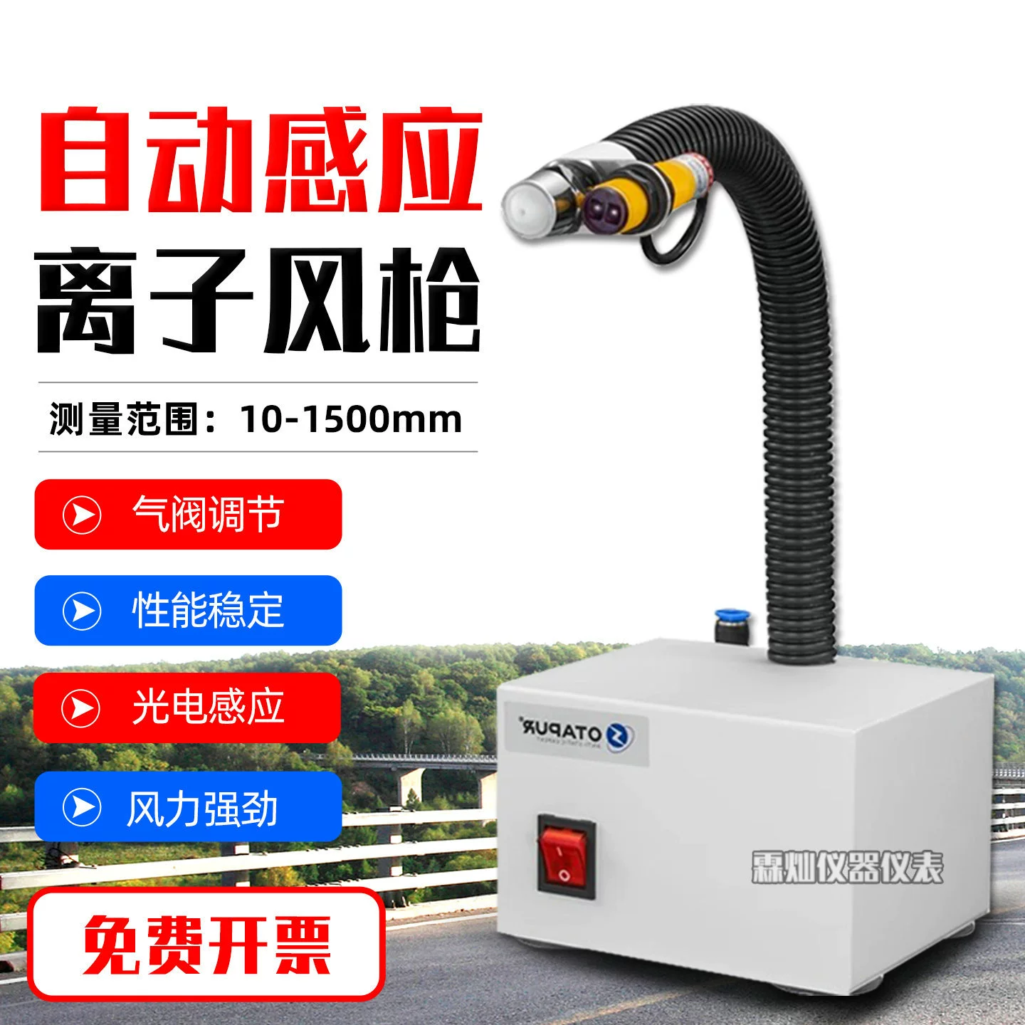 Фотоэлектрический датчик OT6080DF типа статического ветрового пистолета, пластиковая печатная плата, устраняет пылевые ионы, ветровую змею