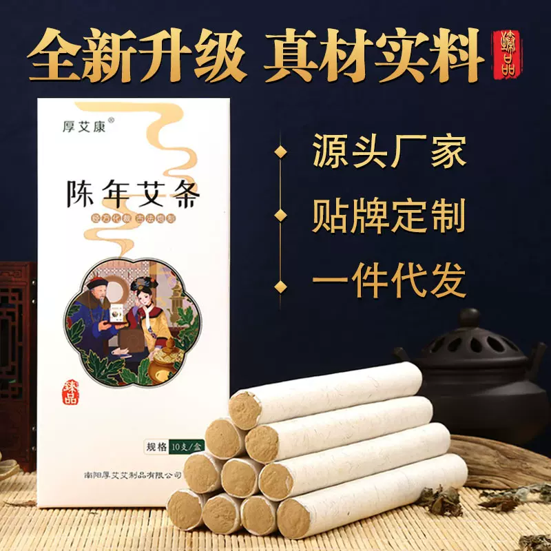 南阳厂家批发艾条 艾柱家用年陈艾绒艾灸条 艾灸馆用盒装无烟艾条