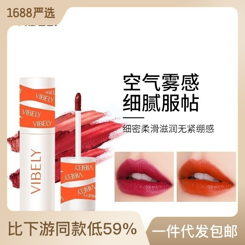 VIBELY唇泥哑光空气雾面丝绒唇釉 不沾杯显白唇颊两用唇釉批发厂|undefined