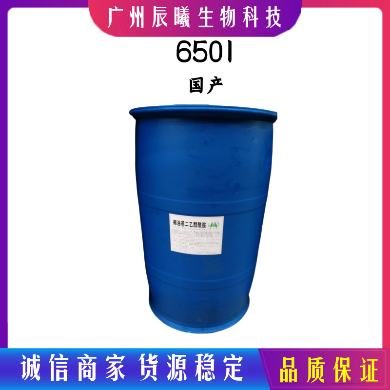 湖山牌 6501表面活性剂 增稠剂 洗洁精去污剂 椰油基二乙醇酰胺