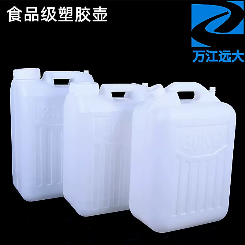 30升塑料桶食品级30公斤扁桶加厚家用小口水酒食用油塑胶壶桶罐