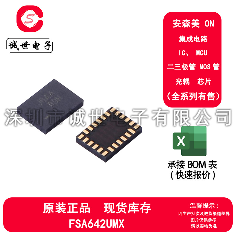 原装正品 FSA642UMX 封装QFN-24 双向小功率高速模拟开关芯片IC