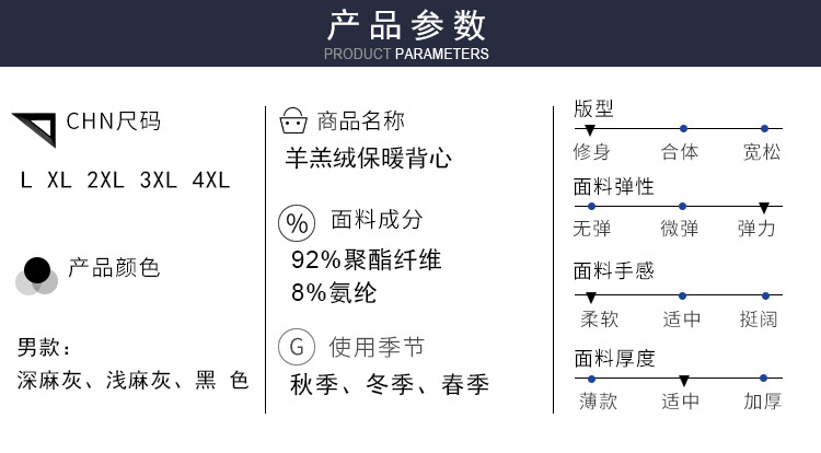 Lamb velvet warm vest--product parameters.jpg
