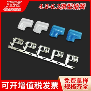 4.8旗形插簧横连连绕端子 6.3旗型L型弯头绝缘护套接线端子