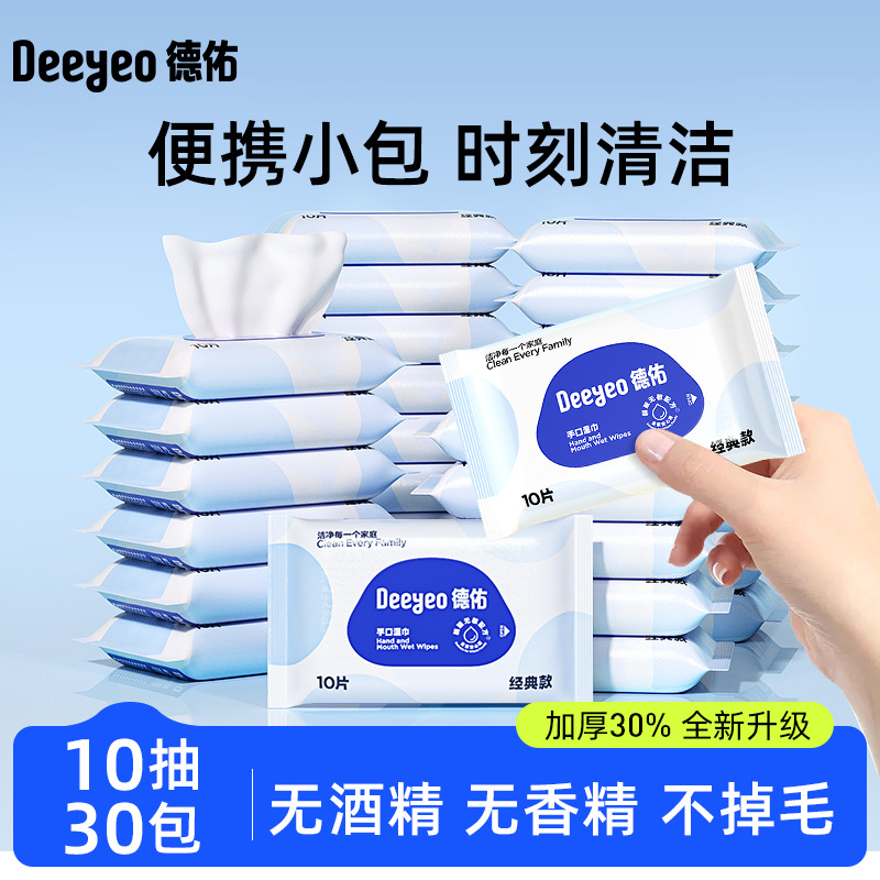 Deyou Baby Wet Wipes Small Bag Carry-on Baby Newborn Baby Hand and Mouth Portable Wet Wipes 30 Pack