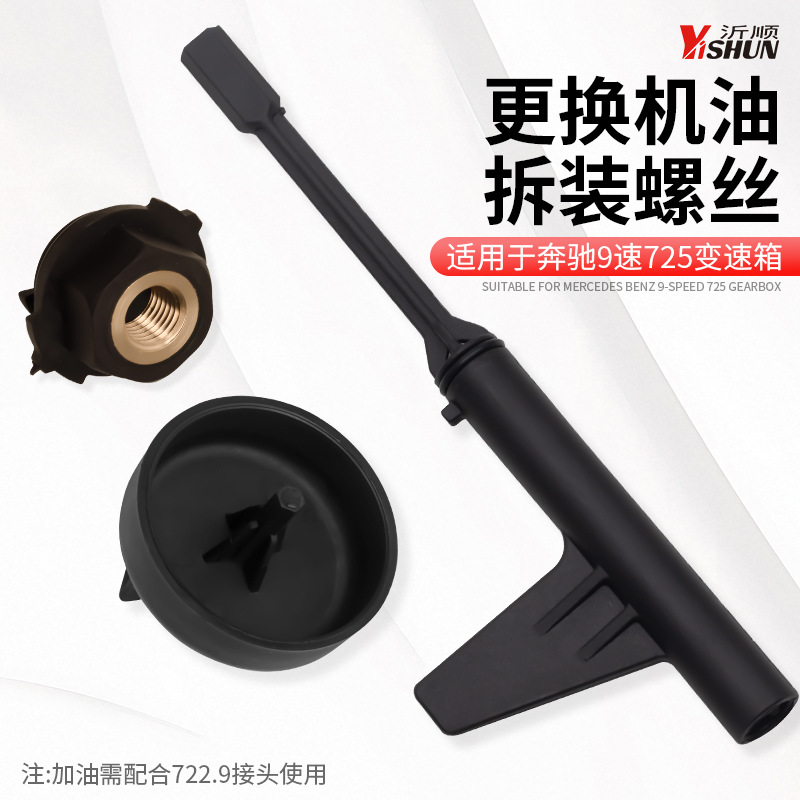 Mercedes-Benz 9g Gearbox Oil Change Special Tool Mercedes-Benz 9-Speed 725.0 Oil Level Inspection Special Auto Repair and Maintenance Tool