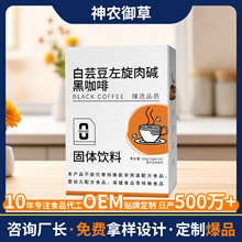 白芸豆左旋肉碱黑咖啡速溶咖啡固体饮料浓浓咖啡醇香选自云南咖啡
