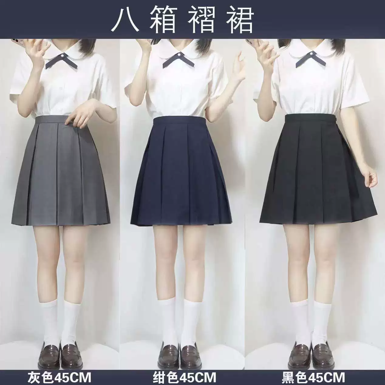 Genuine universal set, base uniform, pleated skirt, (Physicals)