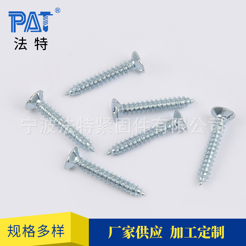 宁波厂家现货沉头自攻螺丝十字槽高强度自功丝3.5*9.5沉头螺钉
