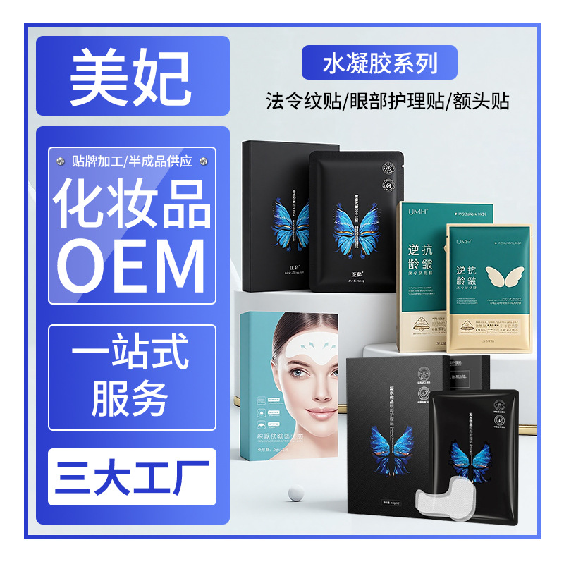 凝水微晶法令纹贴川字纹眉间纹水凝胶贴嘴角纹眼纹皱纹贴眼膜批发