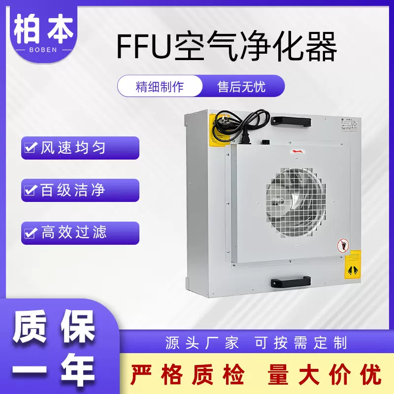FFU空气净化器无尘车间洁净室百级洁净低噪音大风量FFU过滤机组