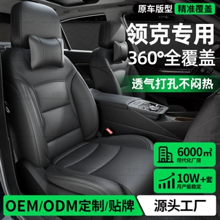 领克专车专用全包围汽车坐垫01 02 03 05 06 07 08 09 10 z20 900