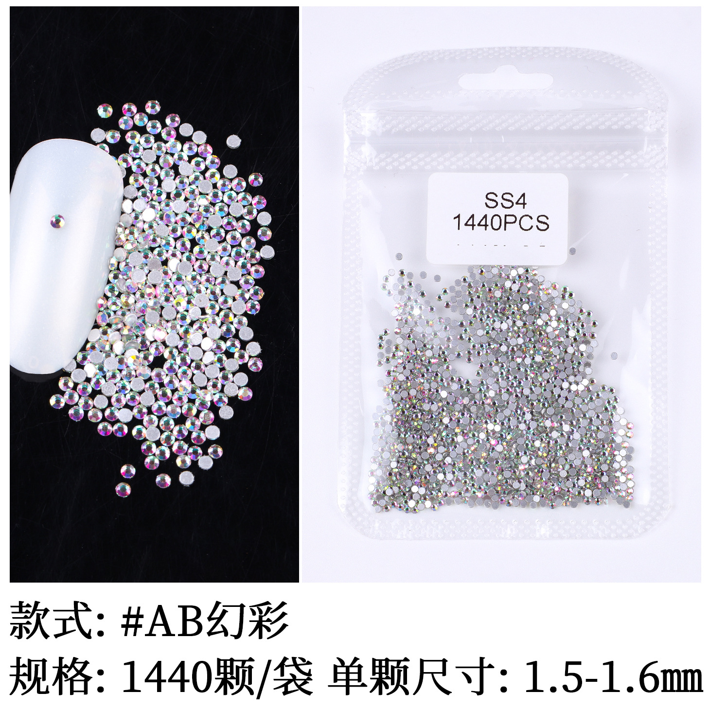 AB 다채로운 SS4 #1.5mm (팩 당 약 1440pcs)