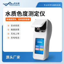 水质色度检测仪液体色度仪水质色度计便携式水质色度快速分析仪器