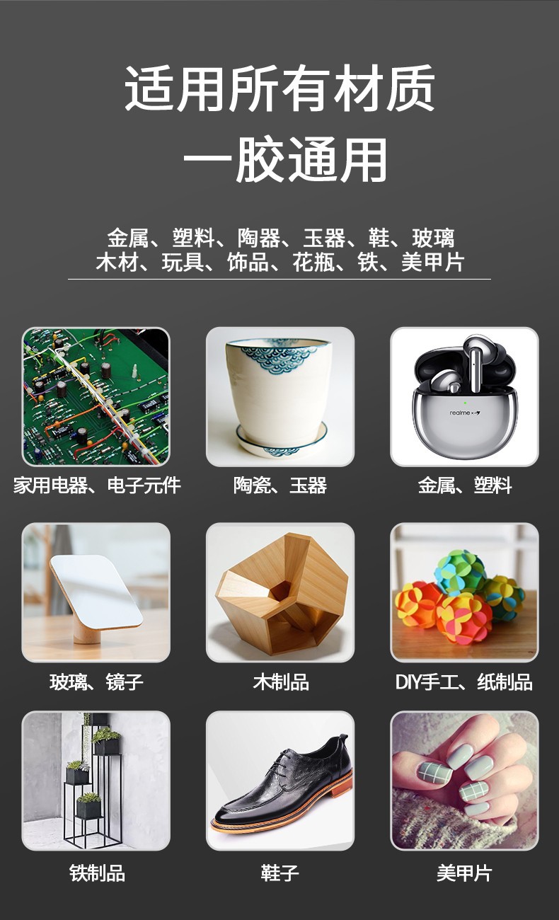 110快干胶 SG 1 (3).jpg