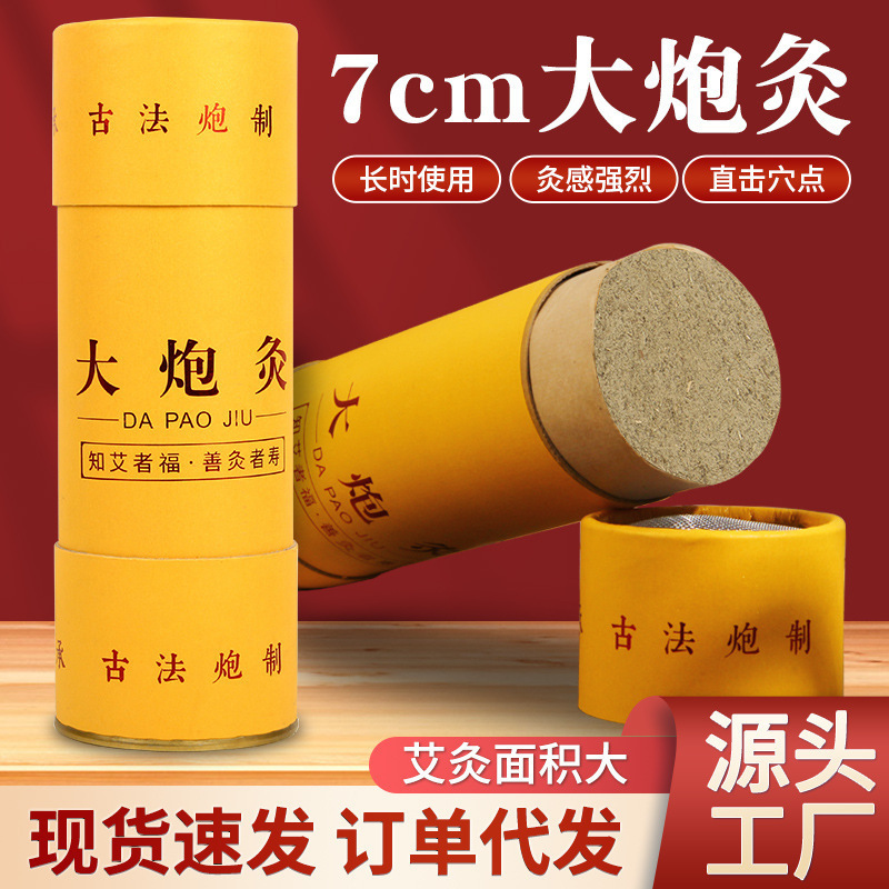 Thunder Fire Moxa Stick 7cm Large Ai Tiao Three Year Aged Moxibustion Bar for Warming Therapy in use