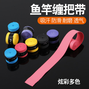 Handlebar Winding Belt Sweat Absorbing Belt Fishing Rod Winding Handlebar Belt Anti-electric Cover Keel Handlebar Cover Fishing Gear Winding Handlebar