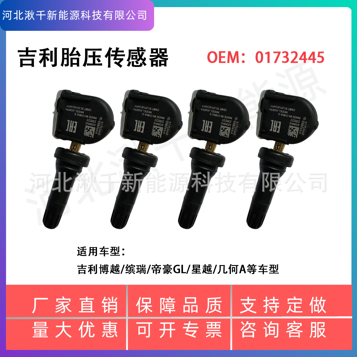01732445 Geely Boyue Binrui Emgrand Gl Xingyue L Geometry a Remote Fx Car Tire Pressure Monitoring Sensor