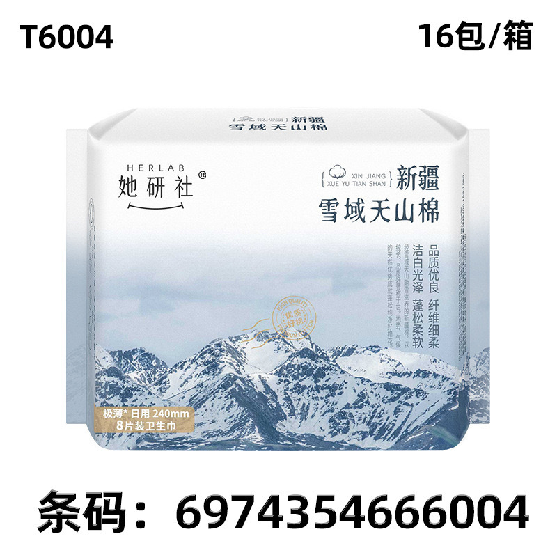 她研社卫生巾深藏雪域天山棉奶滑系列日夜用透气姨妈巾|undefined
