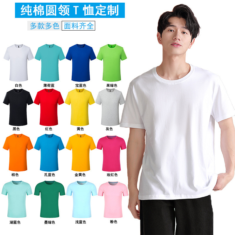 Pure Cotton T-Shirt Short-Sleeved Custom Printed Logo Round Neck T-Shirt Men's and Women's Team Custom Work Clothes Printed Advertising Shirt Class Uniform